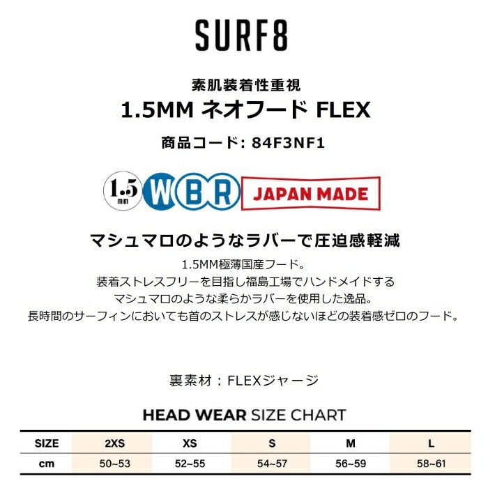 SURF8 サーフエイト 1.5MM ネオフード FLEX 84F3NF1 2XS-L 素肌装着性