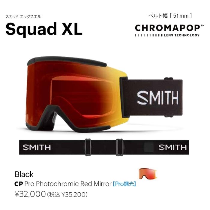 25-26 SMITH スミス SQUAD XL 010276090 Black クロマポップレンズ Pro