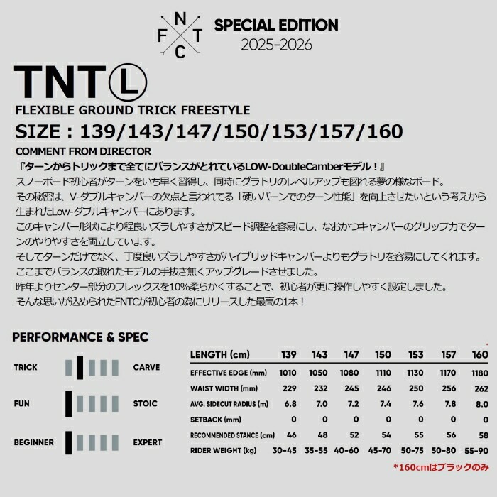25-26 FNTC エフエヌティーシー TNT L LOWダブルキャンバー グランド
