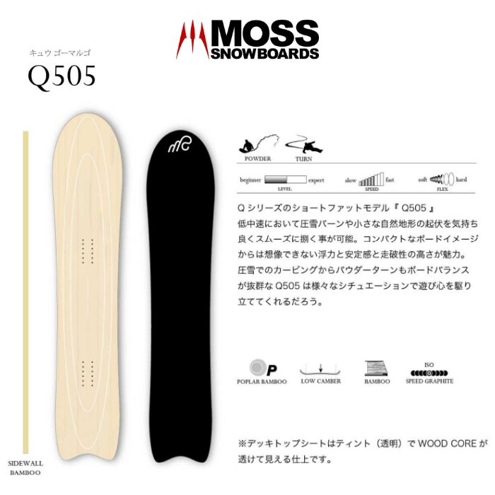 24-25 MOSS SNOWBOARDS モススノーボード Q505 キュウゴーマルゴ