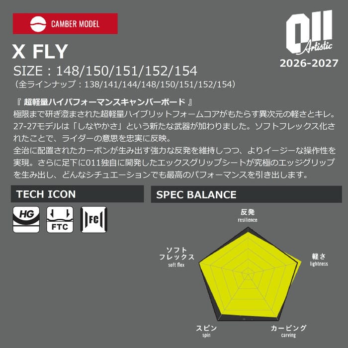 26-27 011 Artistic X FLY 148/150/151/152/154 ゼロワンワンアーティ