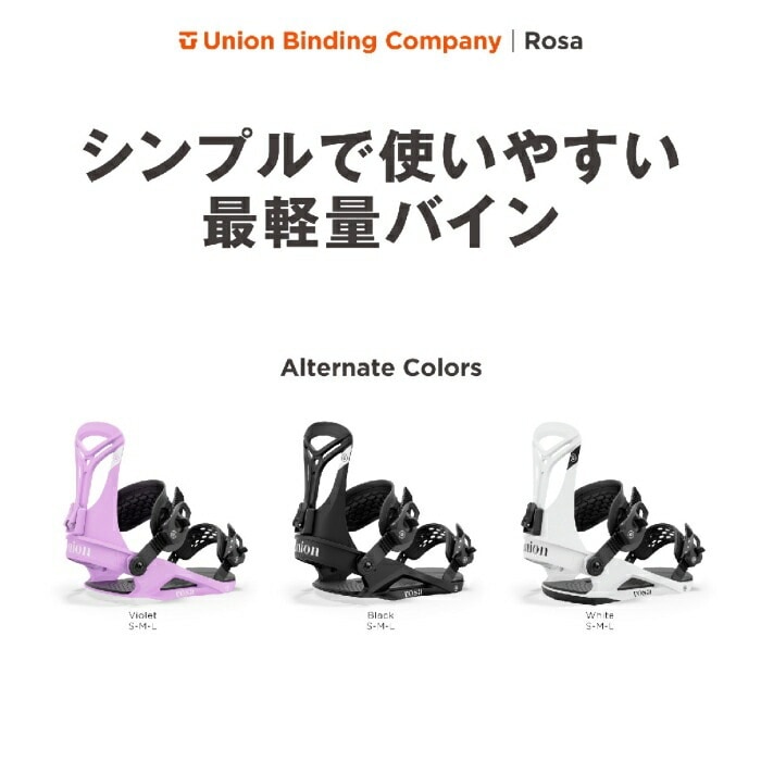 24-25 UNION ユニオン Rosa ローザ Black ユニオンディスク ソフト