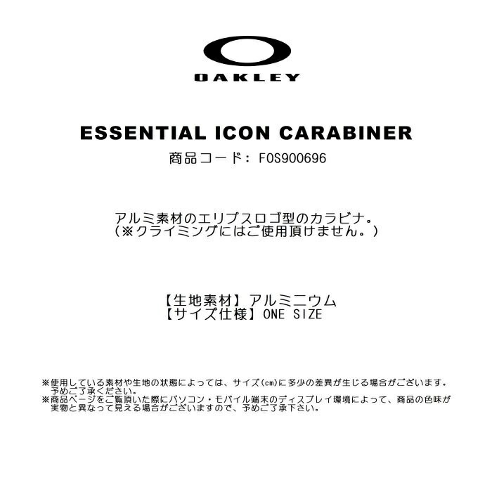 ＯＡＫＬＥＹ（オークリー）Ｉｃｏｎ メタル キーホルダー Oakley Essential Icon Carabiner Keychain 3.6in Silver Japan