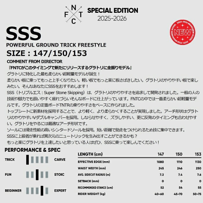 25-26 FNTC エフエヌティーシー SSS Vダブルキャンバーモデル ハニカム