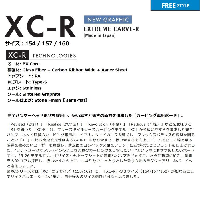 25-26 OGASAKA XC-R 154/157/160 カービング専用ボード ハンマーヘッド