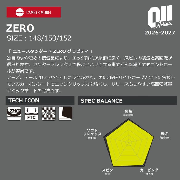 26-27 011 Artistic ZERO 148/150/152 ゼロワンワンアーティスティック