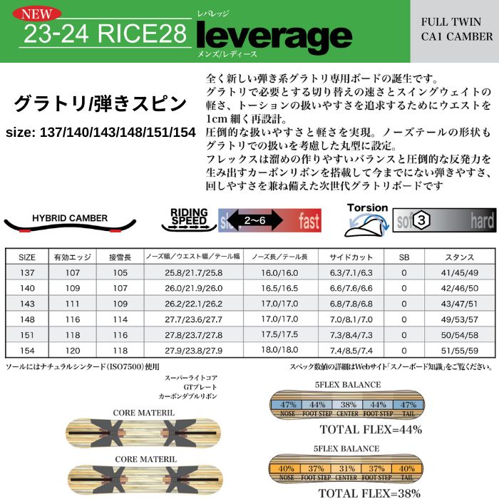 23-24 RICE28 饤 leverage Хå ϥ֥åɥС 137/140/143/148/151/154  ǥ Ρܡ 2024ǥ 