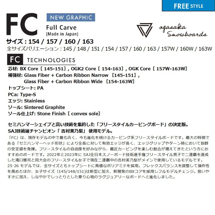 25-26 OGASAKA FC 154/157/160/163 吉村美乃梨使用モデル セミハンマー