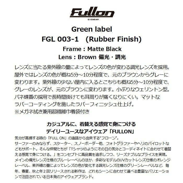 FULLON ե FGL 003-1 (Rubber Finish) Matte Black Brown иĴ ȥ Сե˥å ᥬͿѶ 󥰥饹 