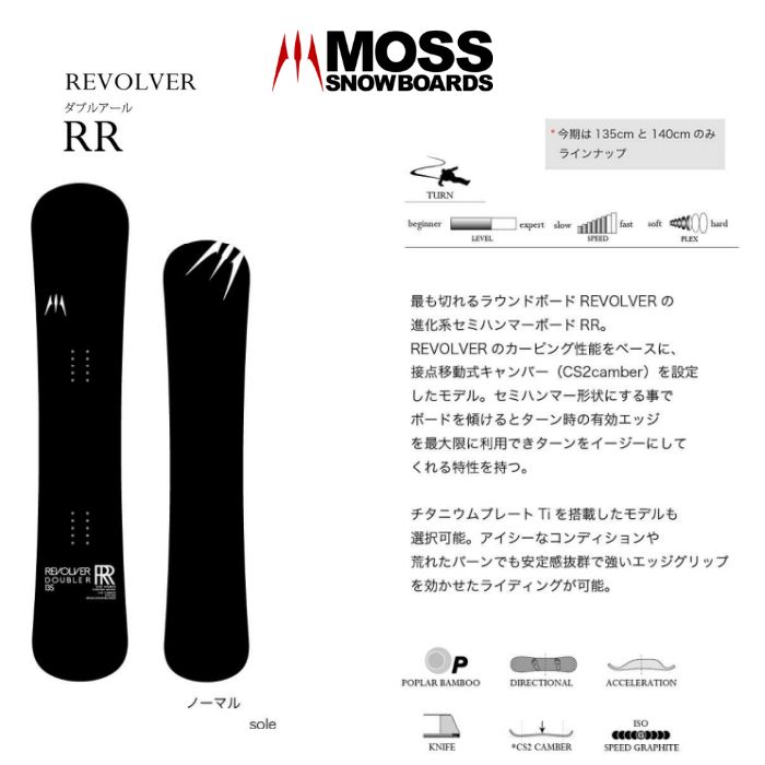 24-25 MOSS SNOWBOARDS モススノーボード REVOLVER RR ダブルアール
