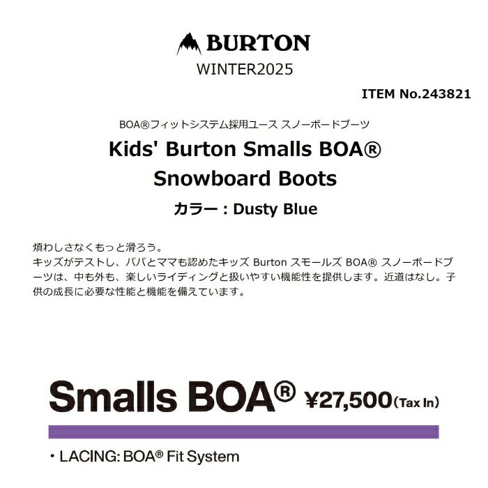25 BURTON SMALLS BOA Black 25cm 新品 楽天市場】25-26 BURTON SMALLS BOA バートン スモールズ ボア