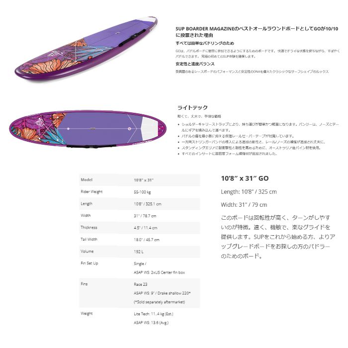 STARBOARD スターボード GO 10'8