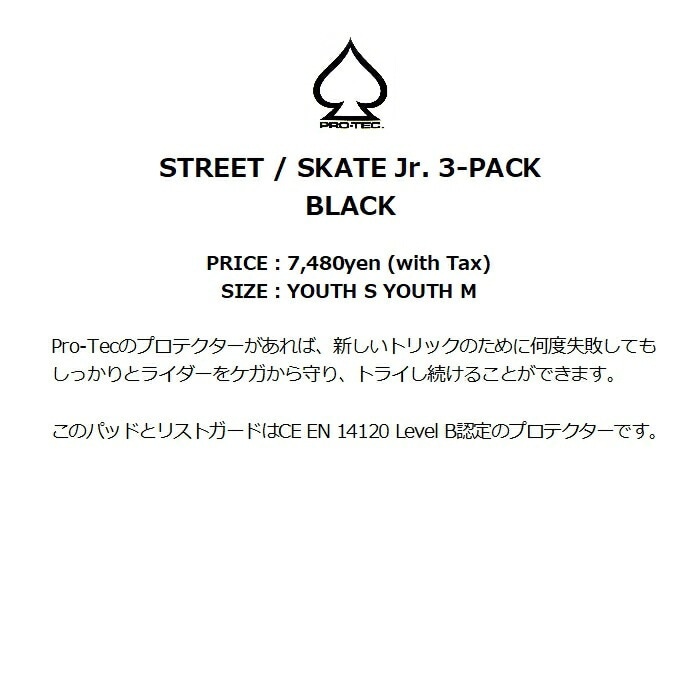 PRO-TEC プロテック Jr. 3-PACK BLACK スケートボード プロテクター