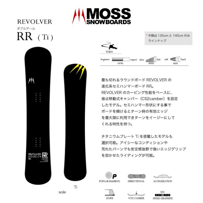 24-25 MOSS SNOWBOARDS モススノーボード REVOLVER RR Ti ダブルアール