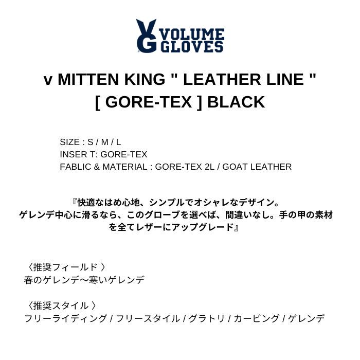 VOLUME GLOVES ボリュームグローブ mk11g01 v MITTEN KING 