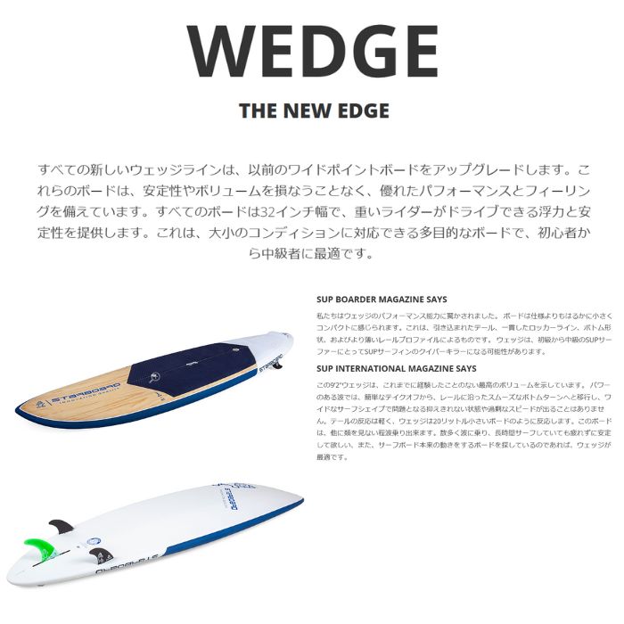 STARBOARD スターボード WEDGE STARLITE 9'2