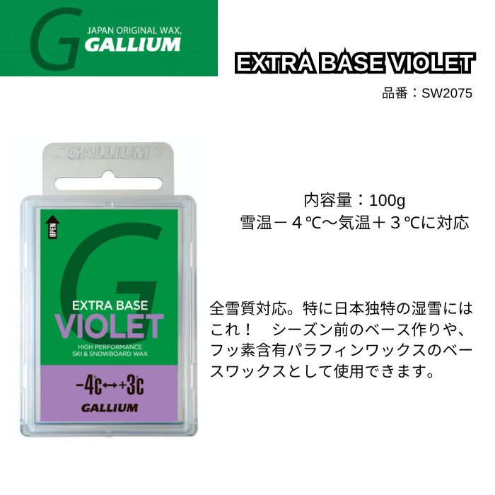GALLIUM ガリウム EXTRA BASE VIOLET 100g SW2075 パラフィンワックス