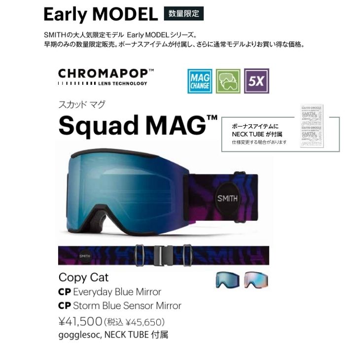 25-26 SMITH スミス Early MODEL Squad MAG 010276004 Copy Cat