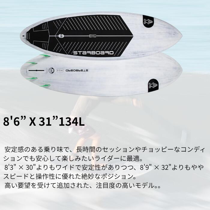 STARBOARD スターボード TWINFIN LTD 8'6” x 31” 134L LS S26D26 STARBOARD スターボード TWINFIN LTD 8'6” x 31” 134L LS S26D26