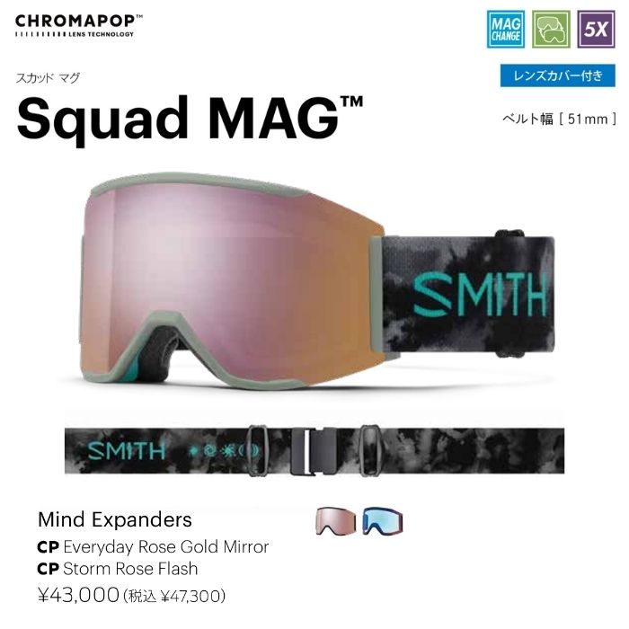 25-26 SMITH スミス SQUAD MAG 010276054 Mind Expanders レンズカバー