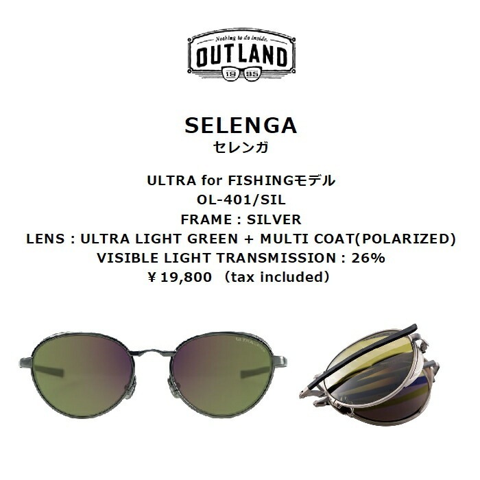 OUTLAND アウトランド SELENGA セレンガ OL-401 シルバー 偏光ULTRA