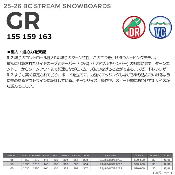 25-26 BC STREAM GR 159 ディレクショナル バリアブルキャンバー