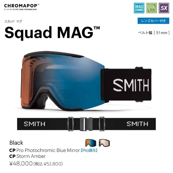 25-26 SMITH スミス SQUAD MAG 010275040 Black レンズカバー付属