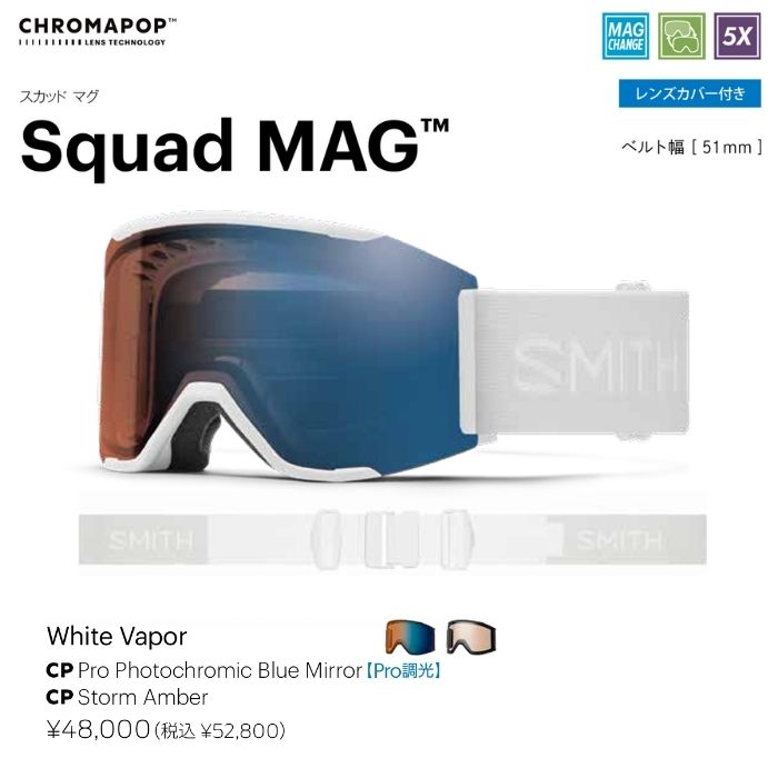 25-26 SMITH スミス SQUAD MAG 010276051 White Vapor レンズカバー