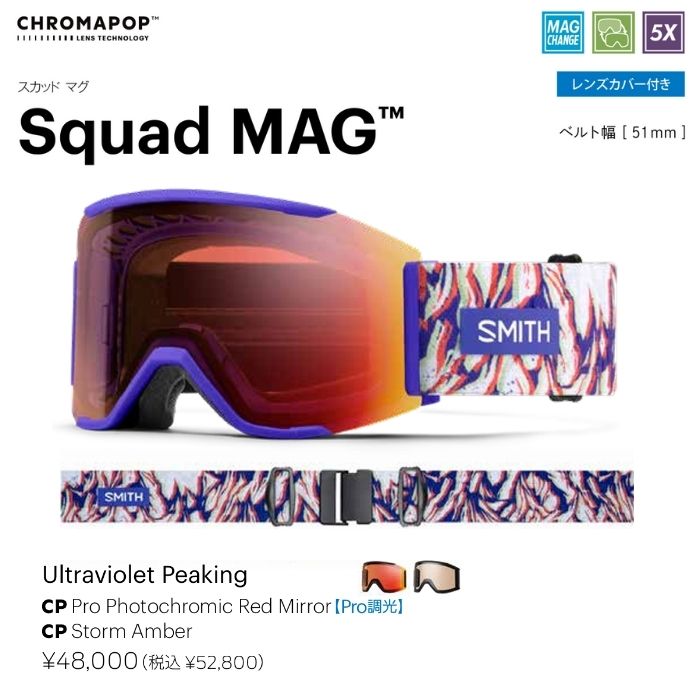 Smith squad mag スペアレンズ(アンバー)オマケ付き 25-26 SMITH スミス SQUAD MAG 010276052 Ultraviolet Peaking レンズ