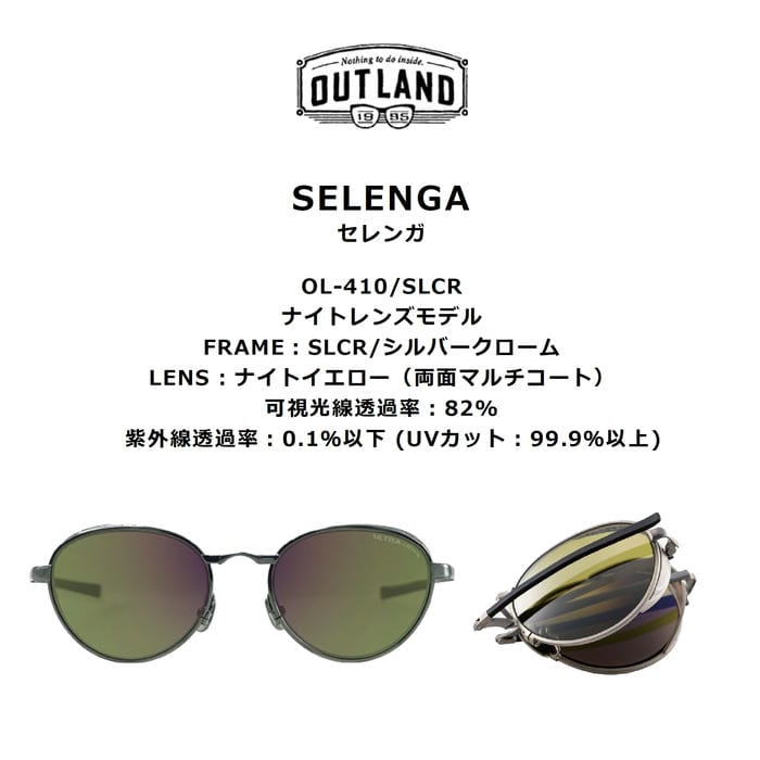 OUTLAND SELENGA セレンガ OL-410 SLCR シルバークローム ナイト