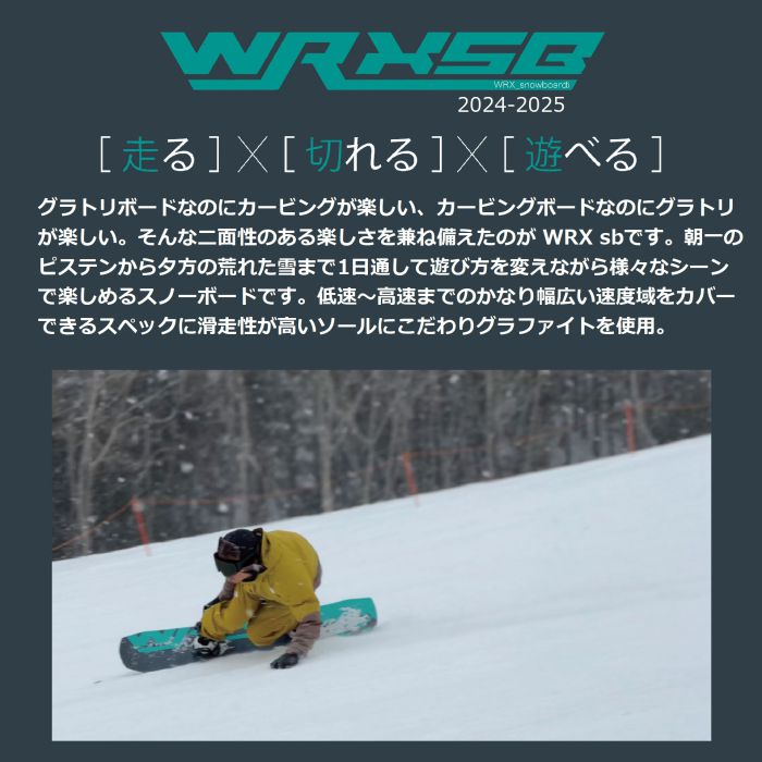24-25 WRX Mk-W ディレクショナル ツイン ダブルキャンバー カービング