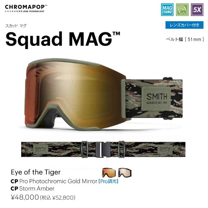 25-26 SMITH スミス SQUAD MAG 010276053 Eye of the Tiger レンズ