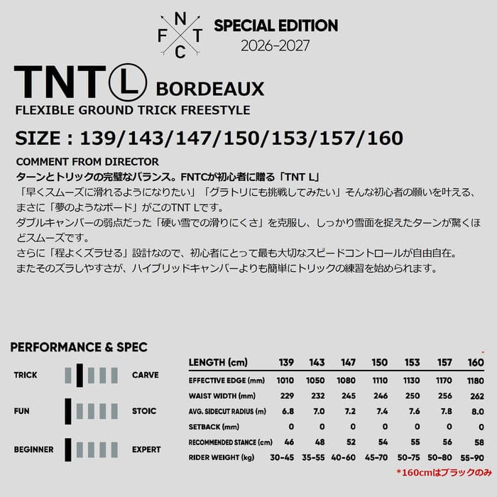 26-27 FNTC TNT L ローダブルキャンバー グランドトリック ソフト