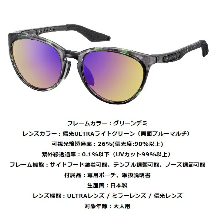OUTLAND アウトランド COLCA コルカ OL-205 グリーンデミ 偏光