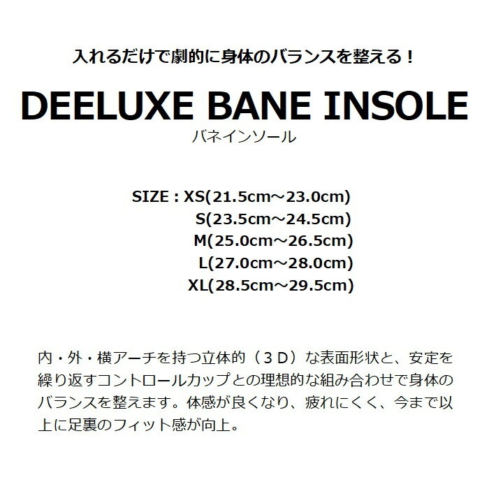 DEELUXE ディーラックス DEELUXE BANE INSOLE バネインソール 7016