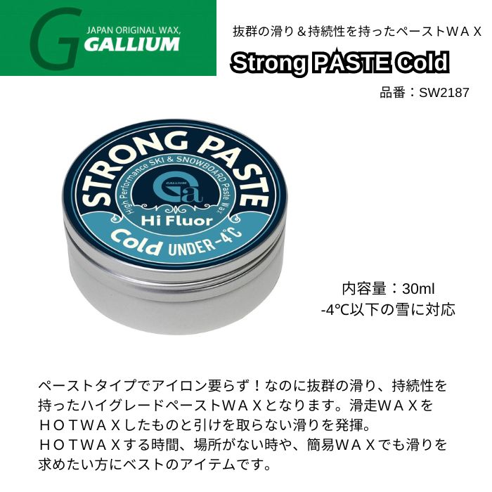 GALLIUM ガリウム Strong PASTE Cold SW2187 30ml ペーストタイプ