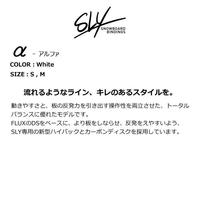 25-26 SLY α White グラトリ専用バインディング カーボンディスク