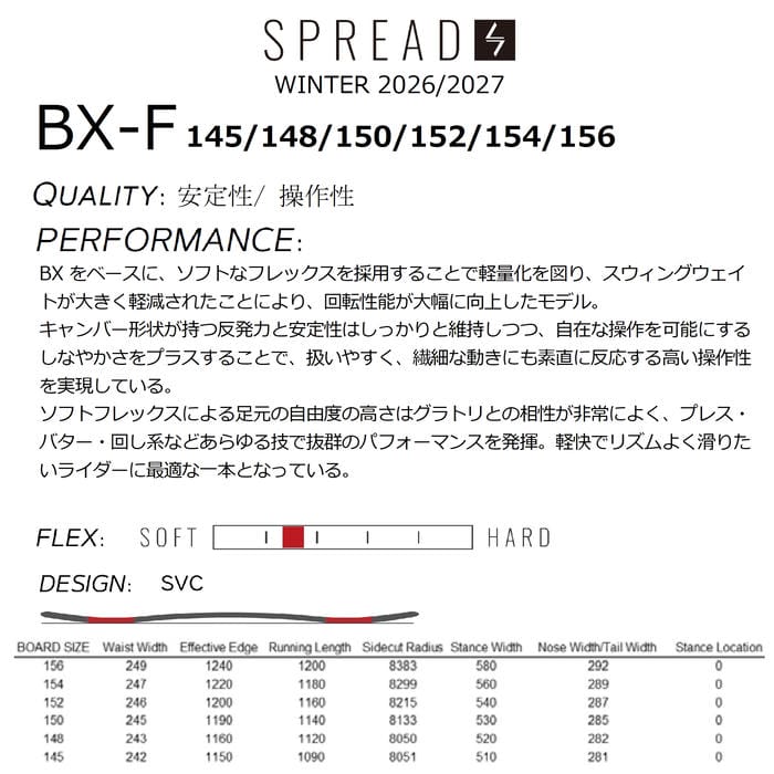 26-27 SPREAD BX-F 145/148/150/152/154/156 SVC ���ѥ����С� �ե꡼��� ���Ρ��ܡ��� ����� �� ����ȥ� ���� ��åĥȥ饤 ���ץ�å� 2027 ������