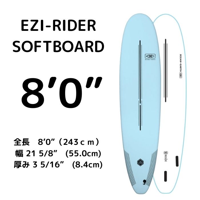 ソフトサーフボード OCEAN&EARTH EZI RIDER SOFT BOARD 8'0” 8フィート