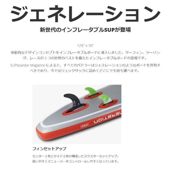 STARBOARD スターボード GENERATION DELUXE 12'6