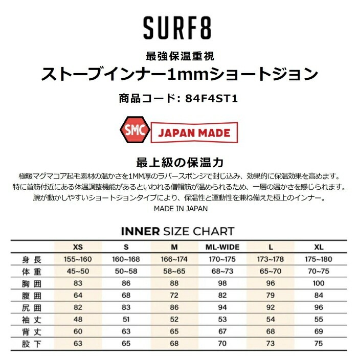SURF8 サーフエイト ストーブインナー1mmショートジョン 84F4ST1 M-XL