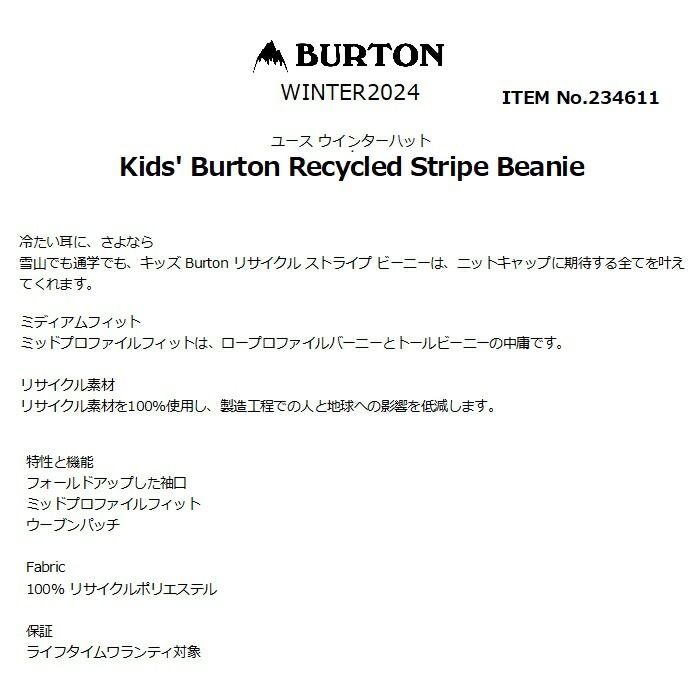 BURTON バートン Kids' Recycled Stripe Beanie 234611 キッズビーニー