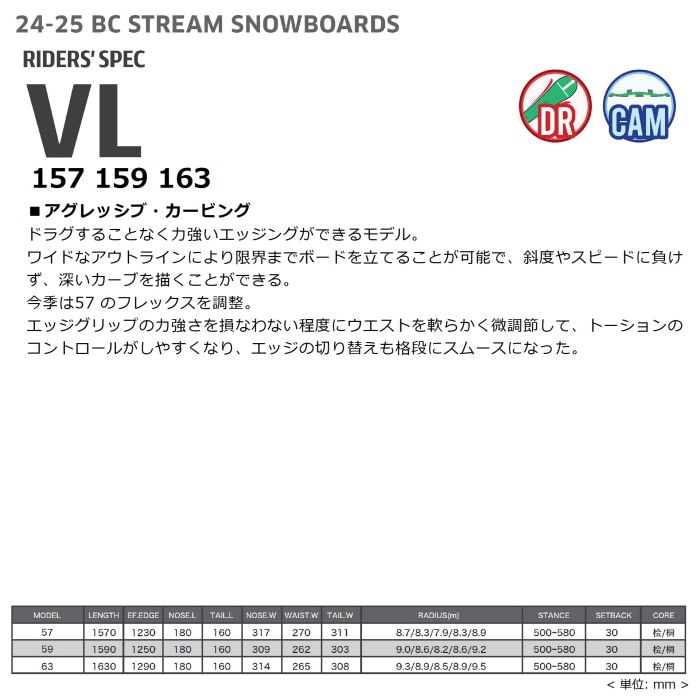 24-25 BC STREAM RIDER'S SPEC VL ǥ쥯ʥ С 157/159/163 ե꡼ӥ󥰥ǥ ӡȥ꡼ ֥  Ρܡ  