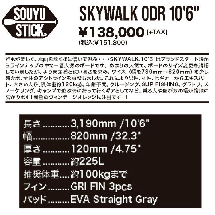 ꎾ١SOUYUSTICK 桼ƥå SKYWALK ODR 106  WRS Ǯ  楦 SUP ɥåץѥɥ