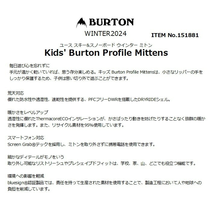BURTON バートン Kids' Profile Mittens 151881 キッズ スノーグローブ
