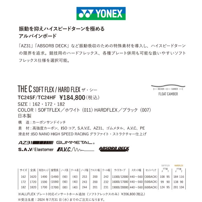 24-25 YONEX ヨネックス THE C SOFT FLEX/HARD FLEX ザ・シー TC24SF