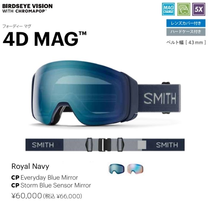 25-26 SMITH スミス 4D MAG 010276020 Royal Navy レンズカバー/ハード