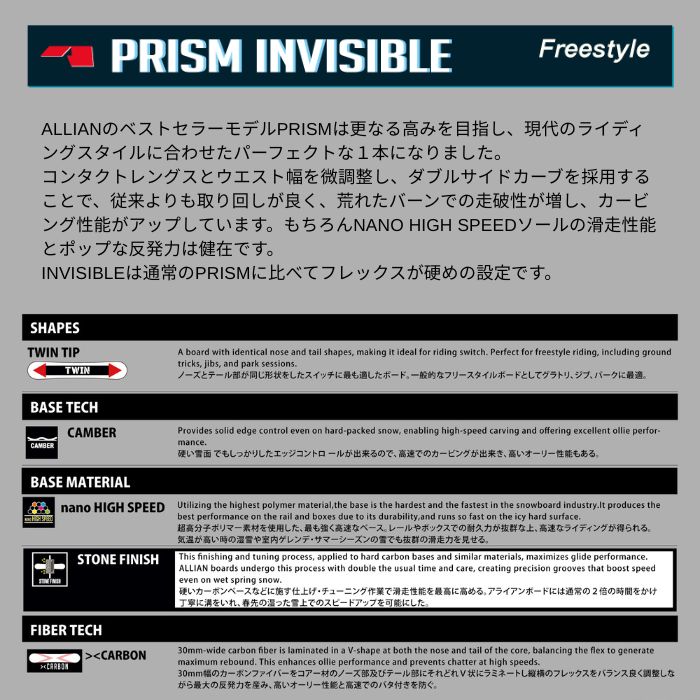25-26 ALLIAN アライアン PRISM INVISIBLE プリズム インビジブル