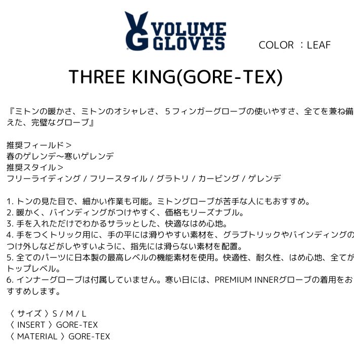 VOLUME GLOVES ボリュームグローブ THREE KING(GORE-TEX) TK09G01 LEAF