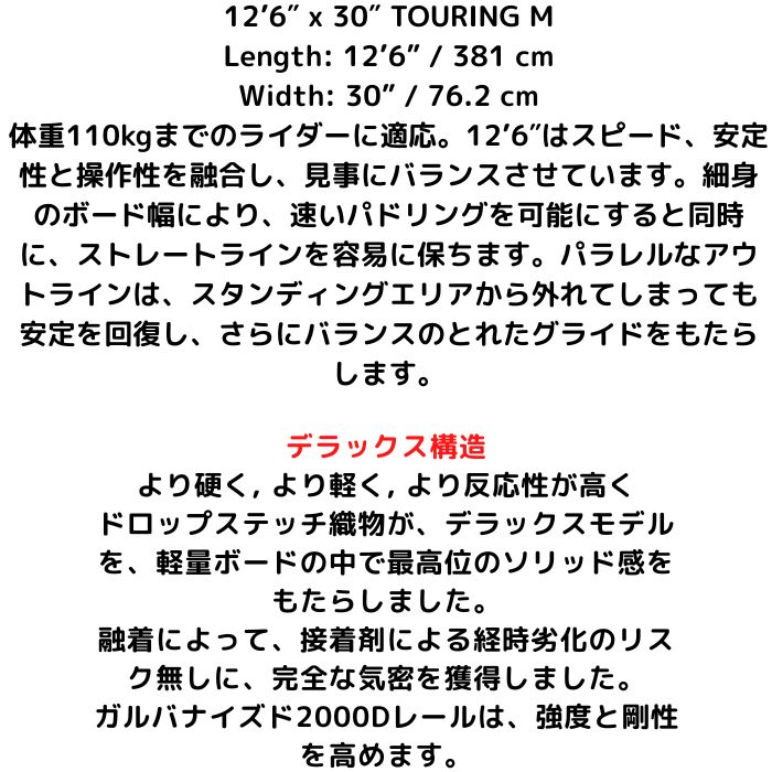 STARBOARD スターボード Touring DELUXE 12'6